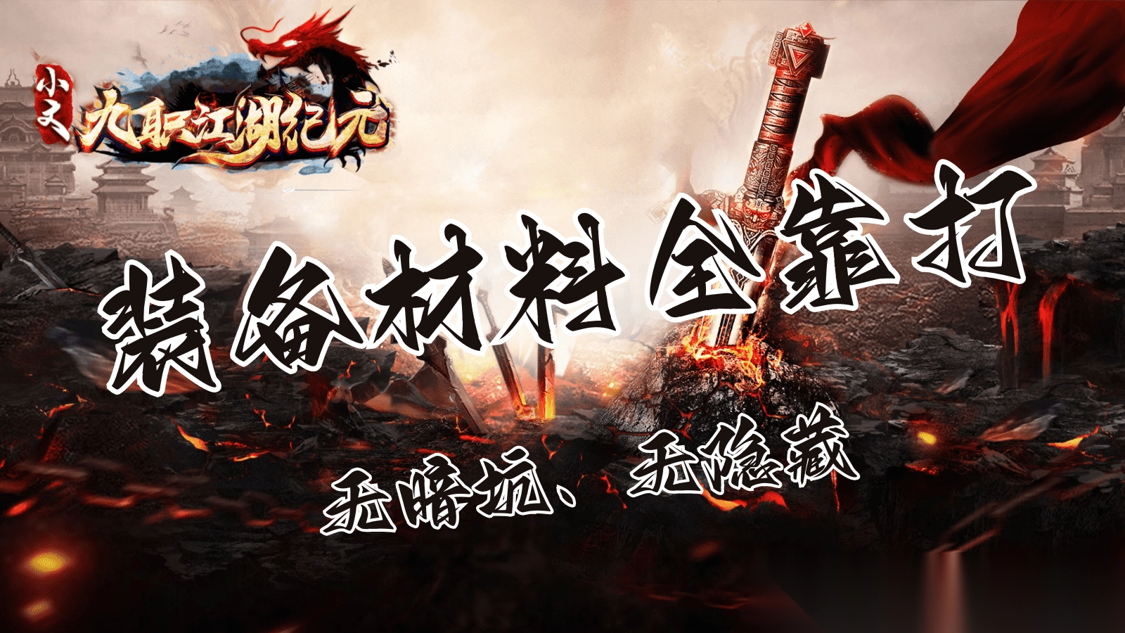 小文九职江湖纪元(3)