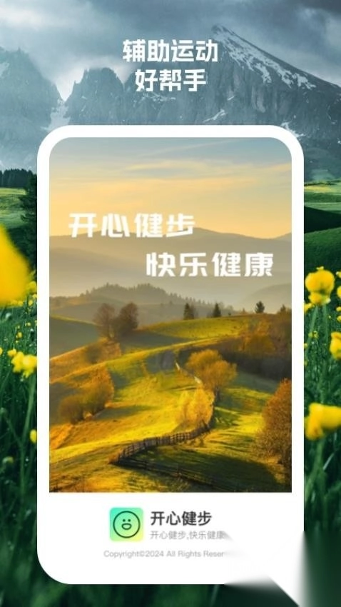 开心健步图2