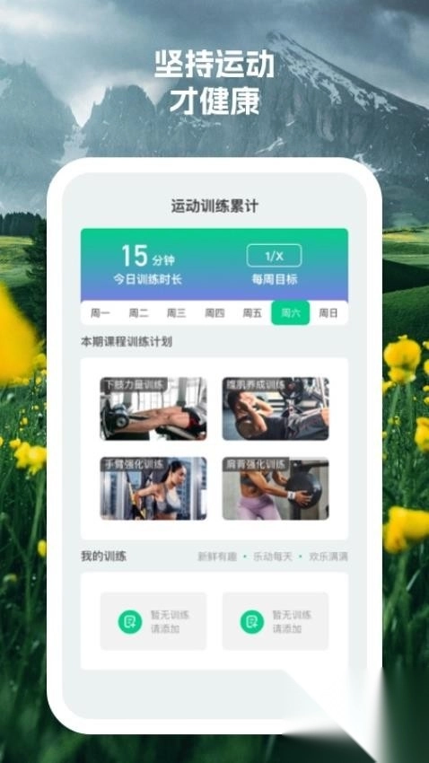 开心健步图3