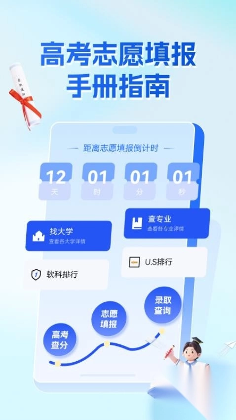 高考志愿填报手册指南