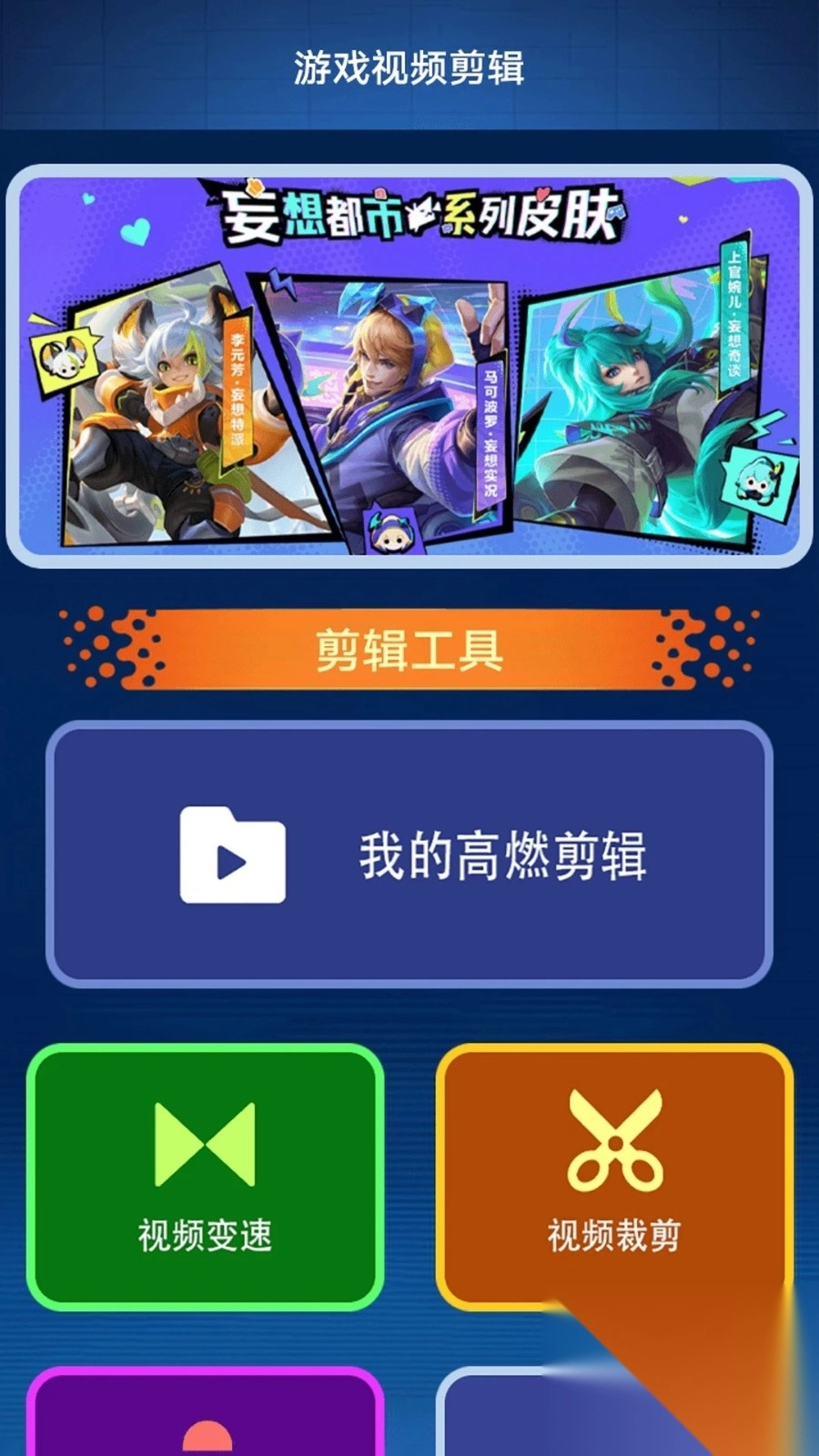 玩心助手