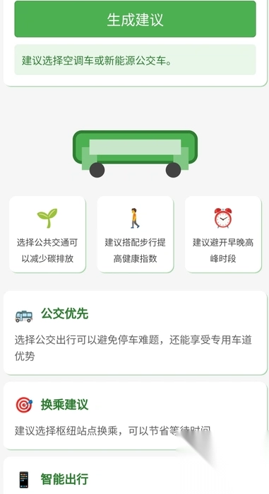 公交智查
