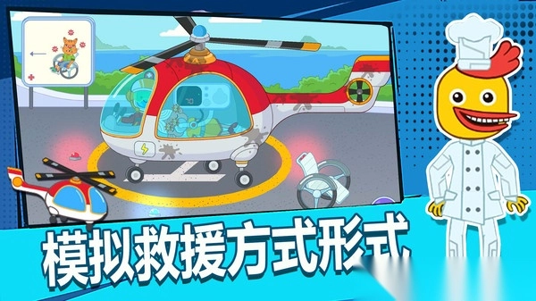 火速救援图2