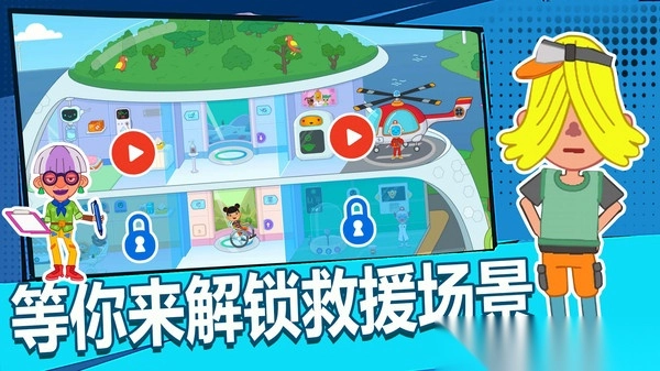 火速救援图3