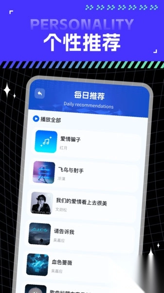 全网音乐免费版-图3
