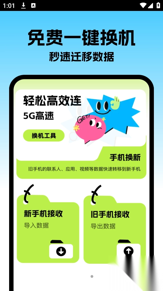 轻松高效连