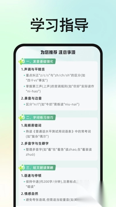 免费普通话普考3