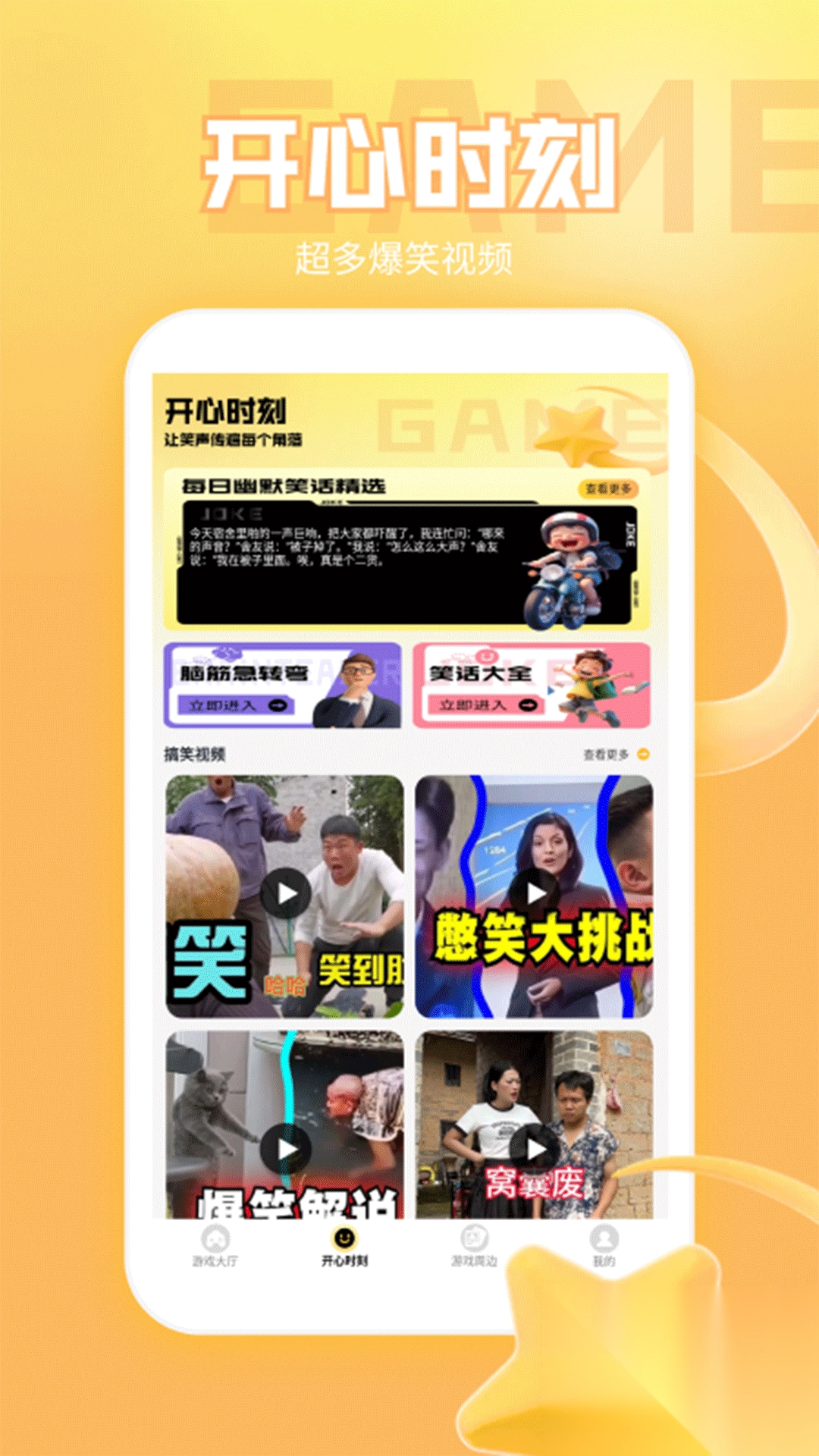 无敌幸运星乐园