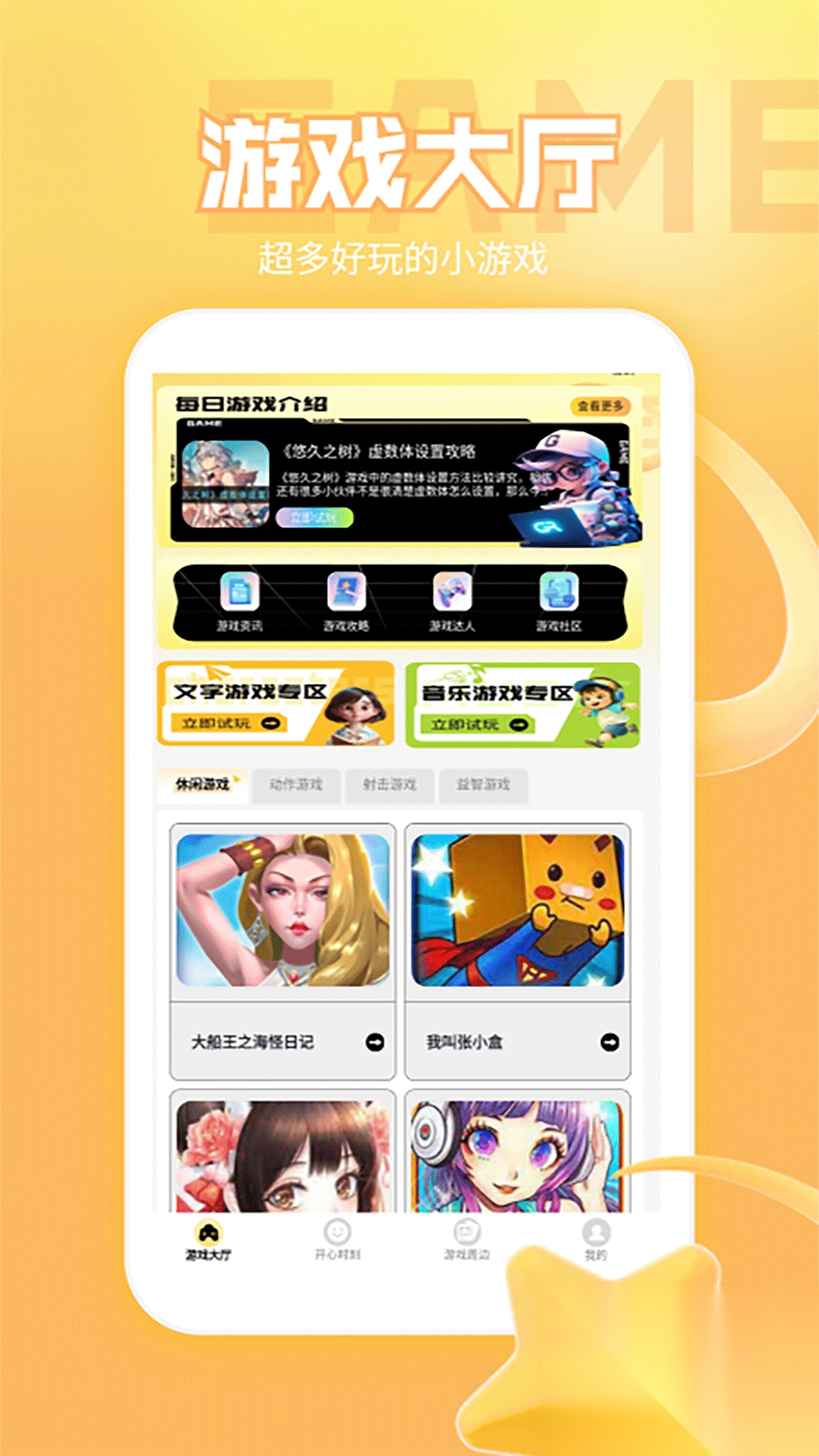 无敌幸运星乐园