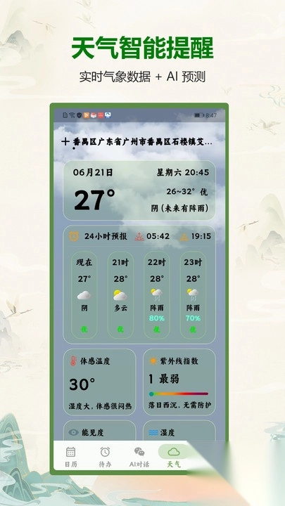 AI生活日历