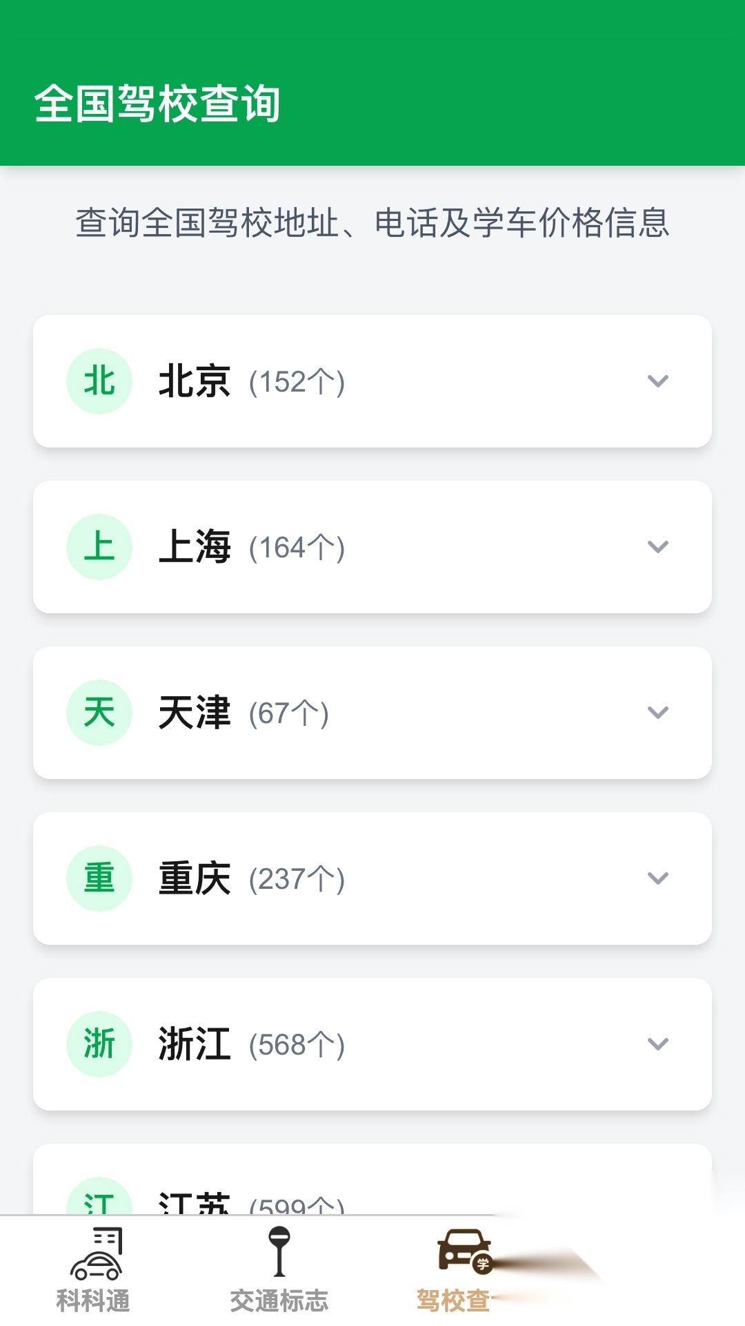 福驾路路通