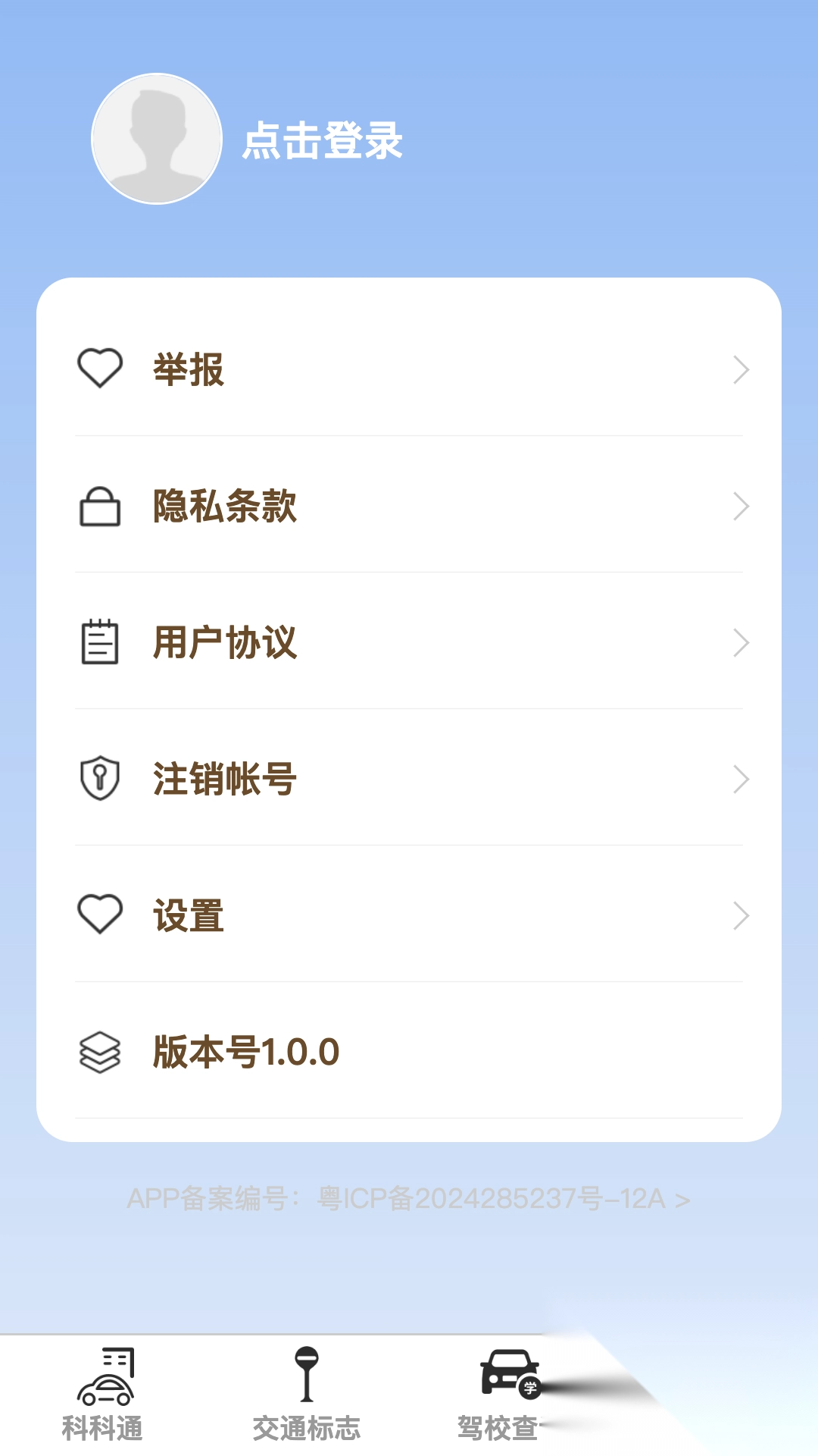 福驾路路通