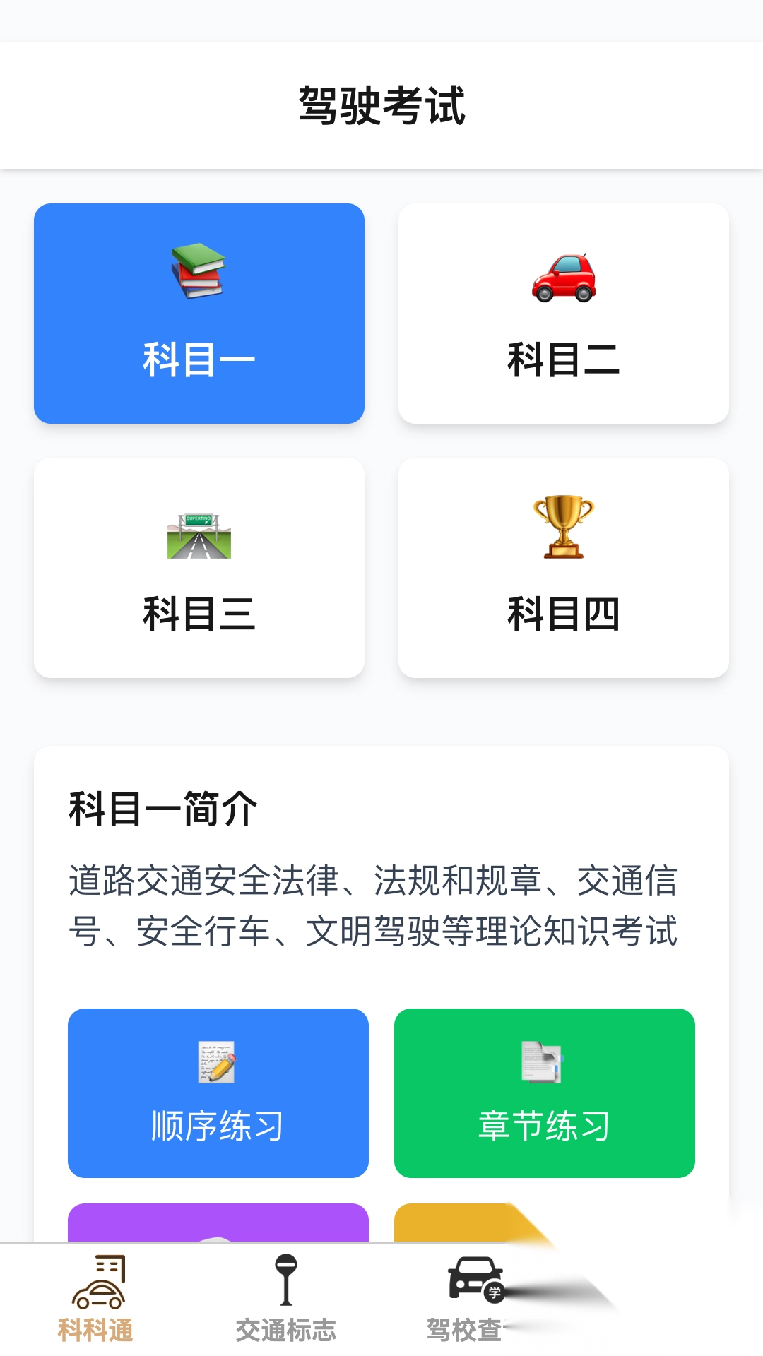 福驾路路通
