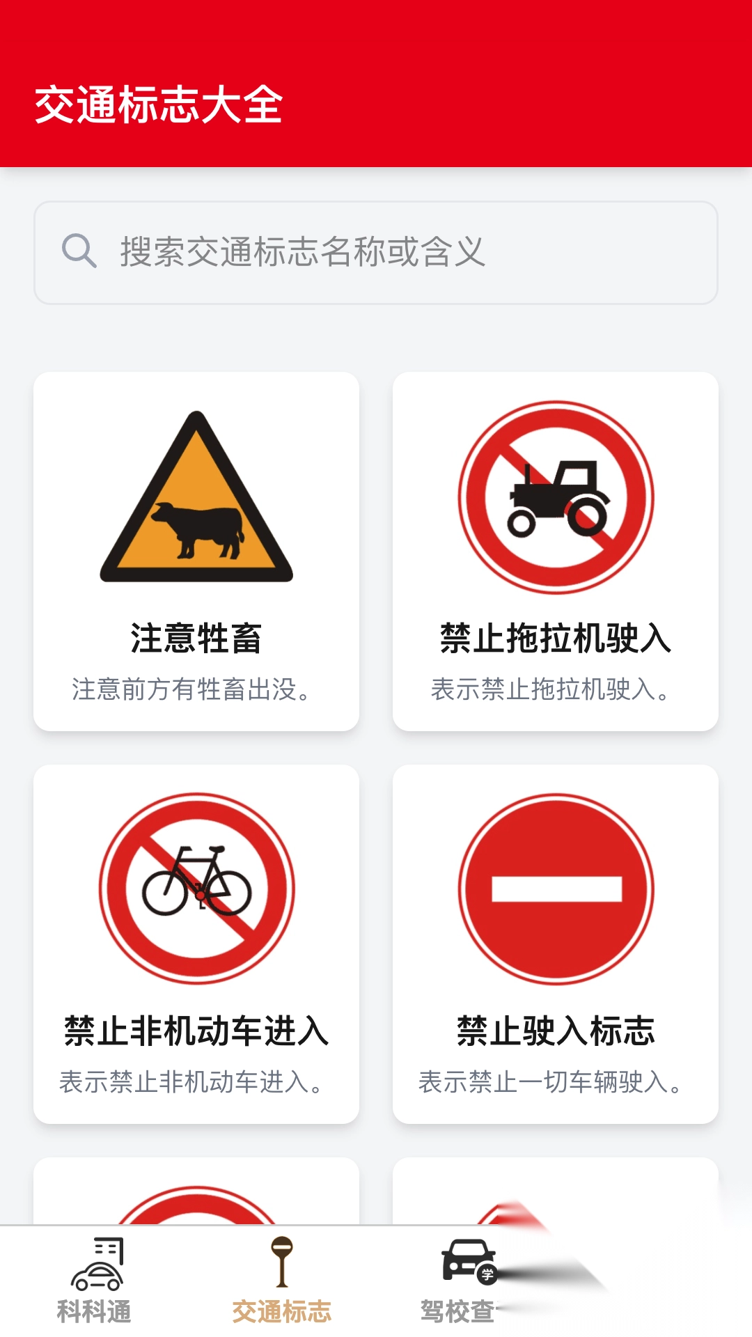 福驾路路通