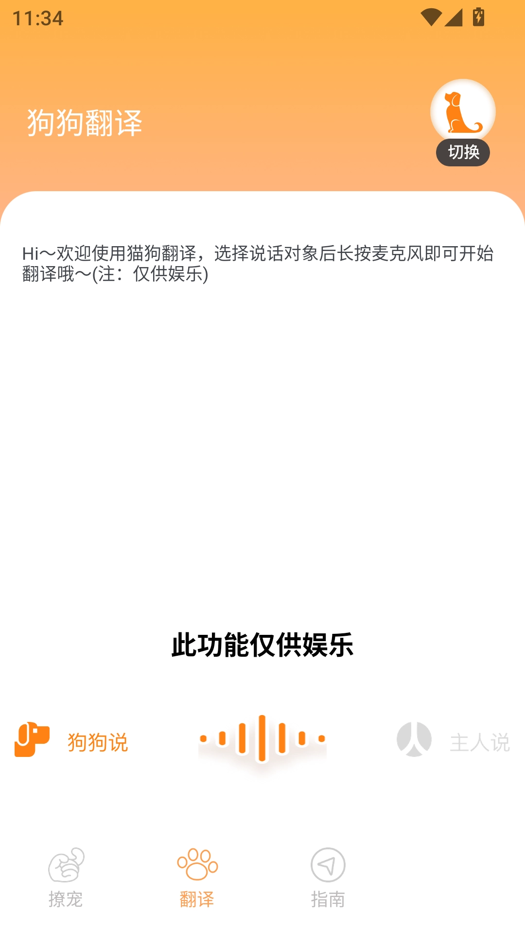 狗狗翻译器免费