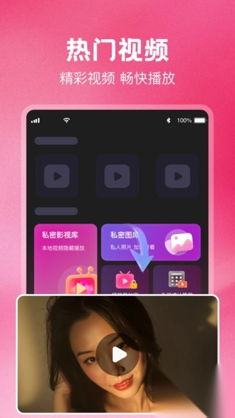 蜜桃隐私播放器截图1