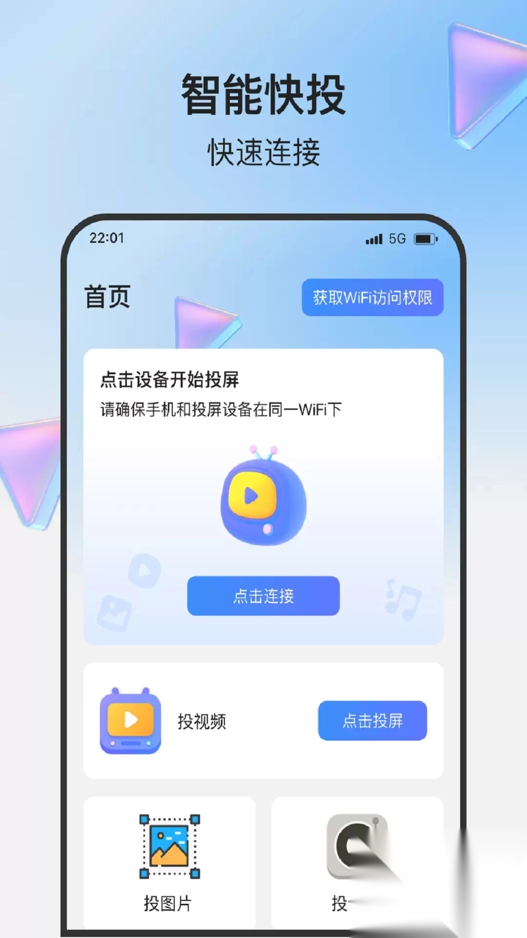 一触即投屏
