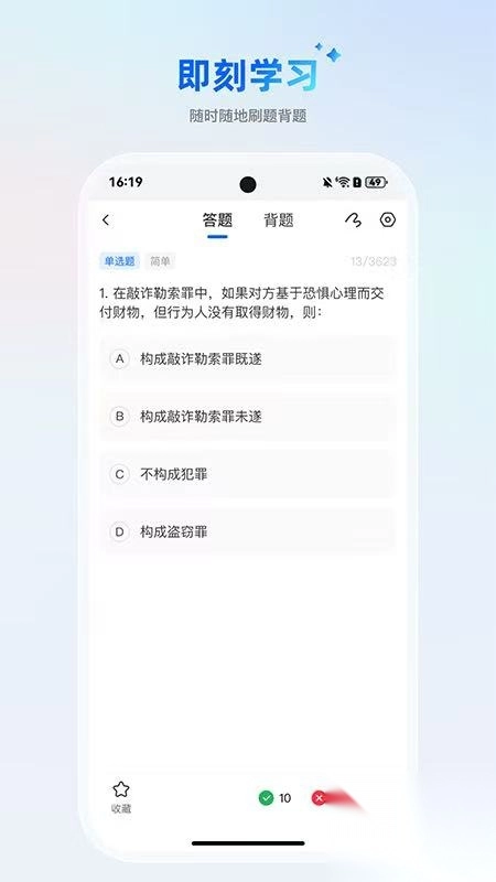 AI刷题宝典
