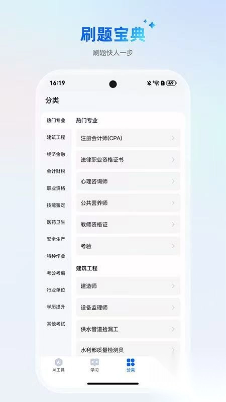 AI刷题宝典