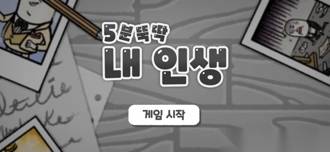 5分钟滴答声我的生活图2