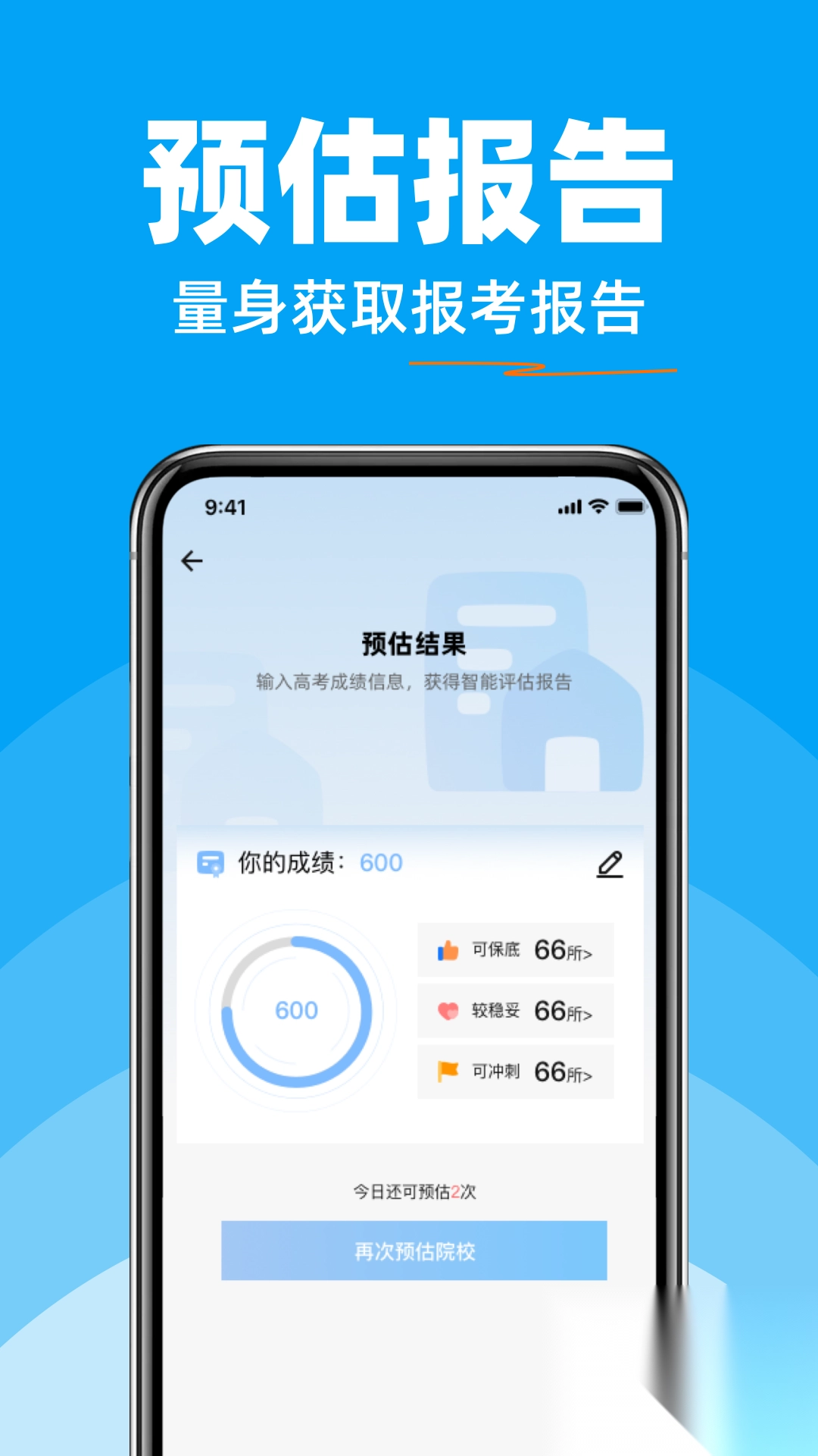 高考志愿升学填报