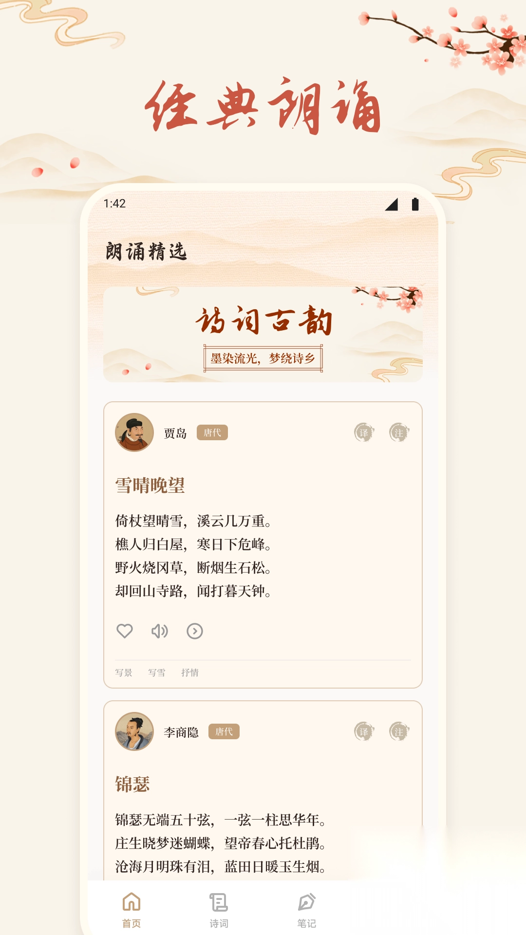 听读