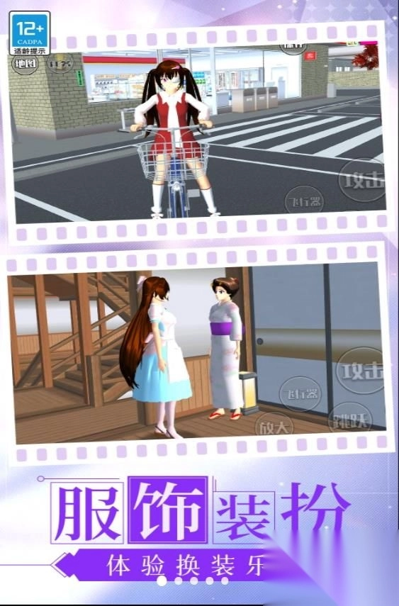 中学少女模拟器图3