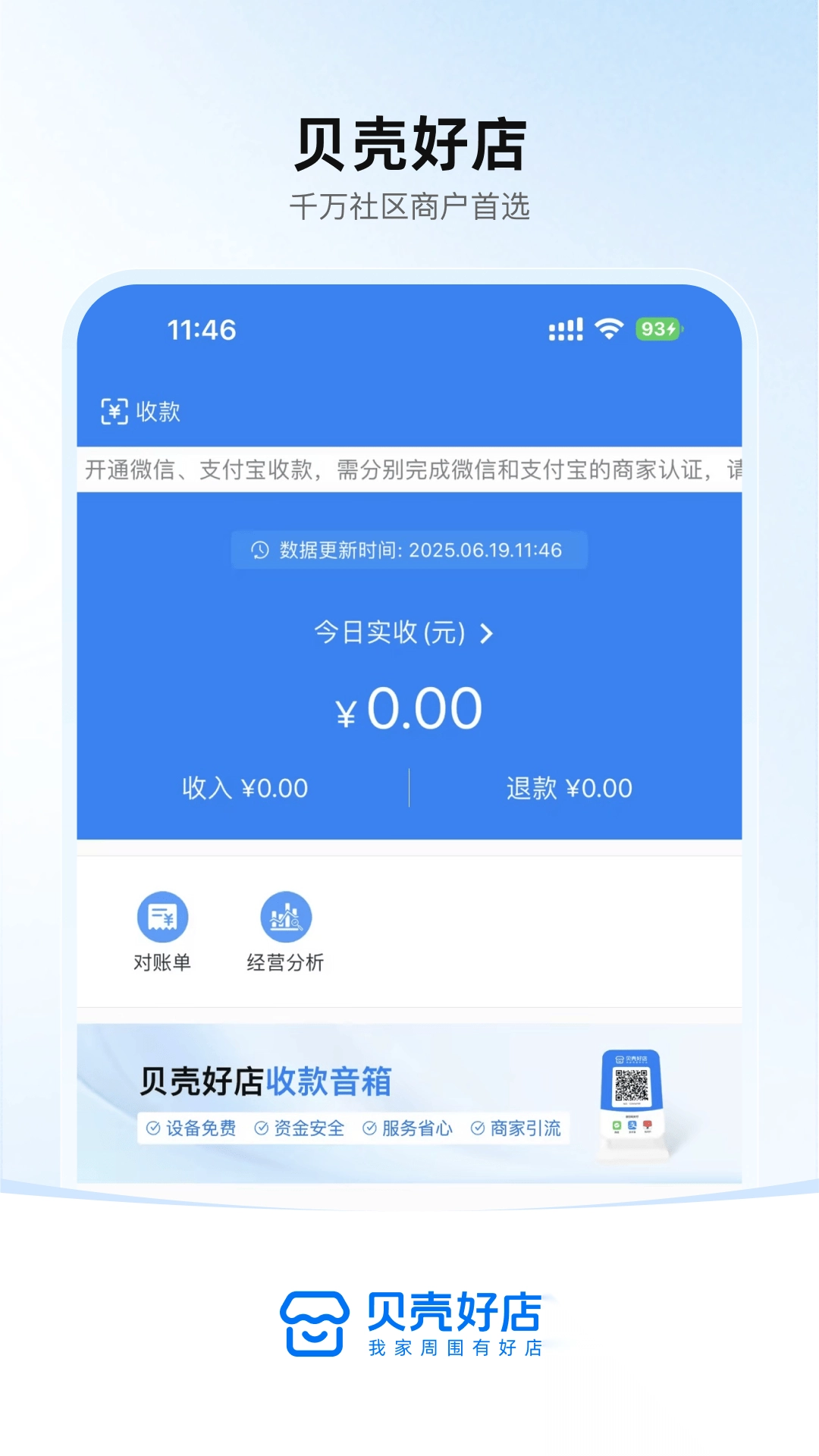 贝壳好店商户服务