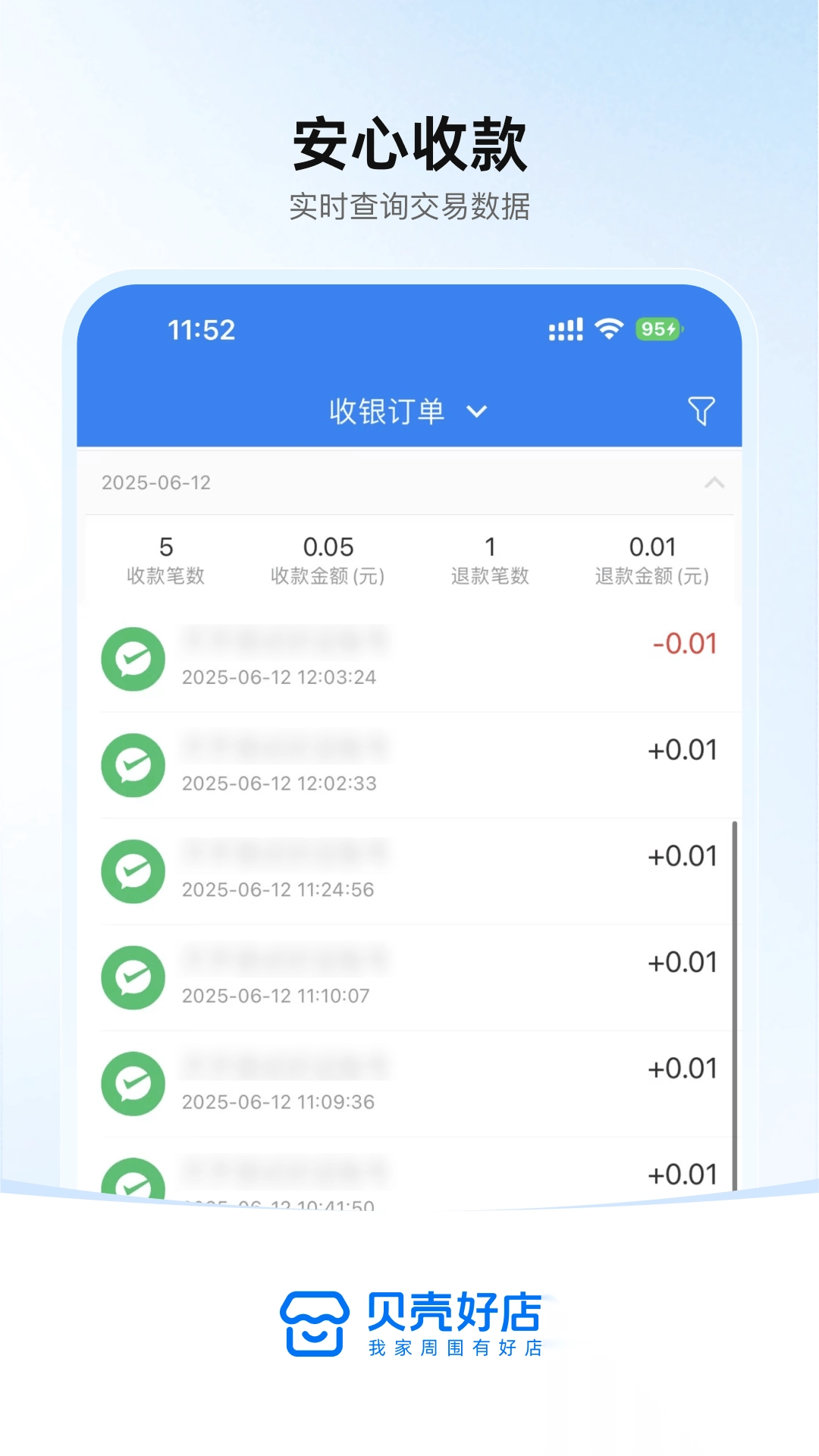 贝壳好店商户服务