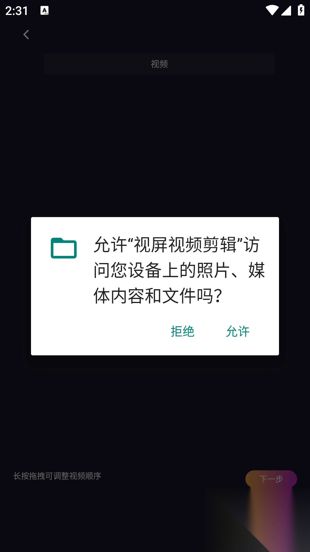 视屏视频剪辑