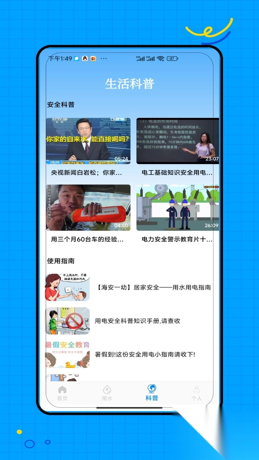 水电缴费