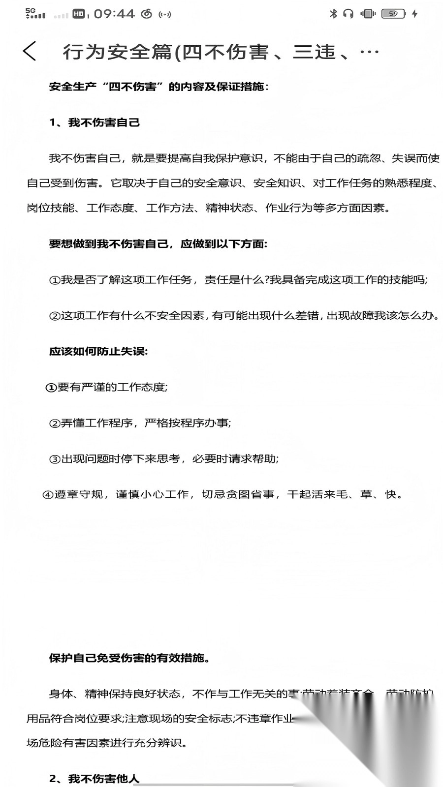 练工保(4)