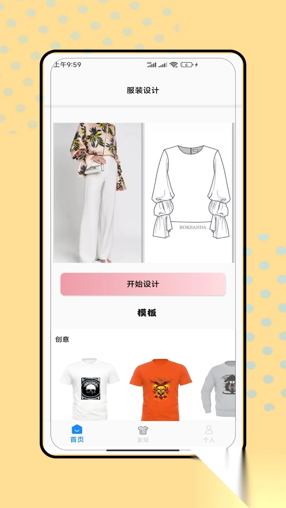 服装设计师