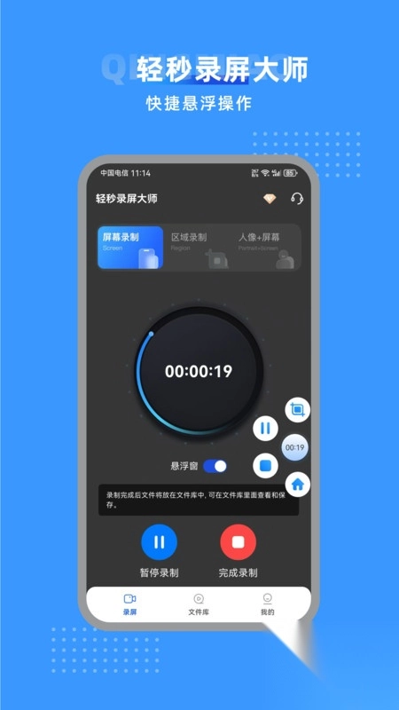 輕秒錄屏大師截圖0