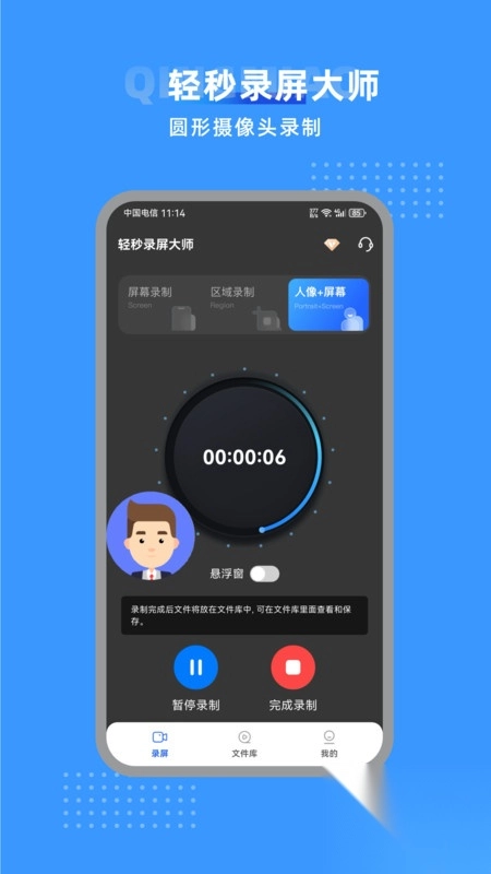 輕秒錄屏大師截圖1