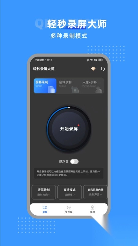 輕秒錄屏大師截圖2