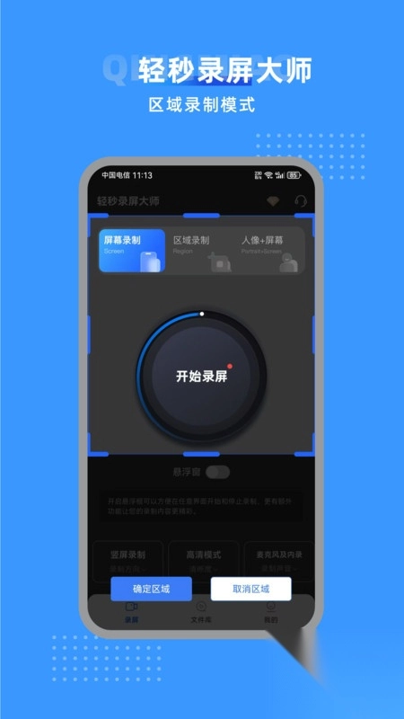 輕秒錄屏大師截圖3
