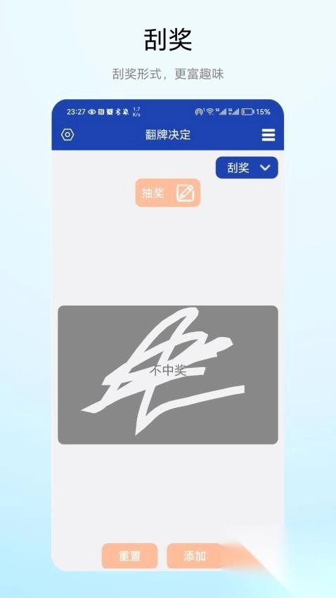 翻牌决定