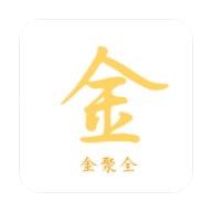 金聚全