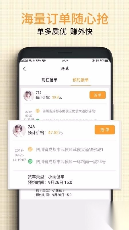 蓉城快线物流图3