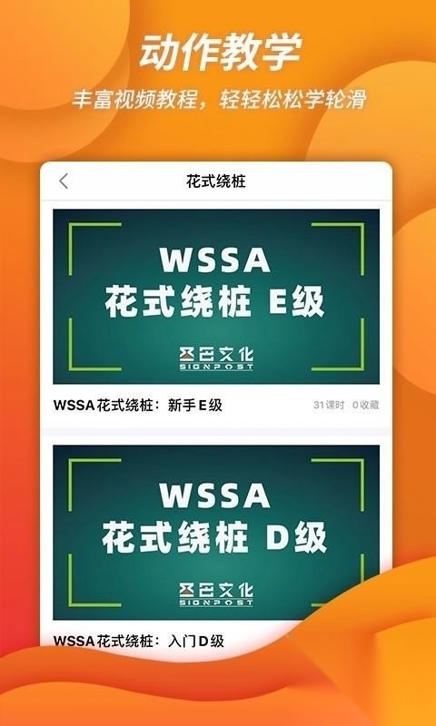 刷刷轮滑截图4
