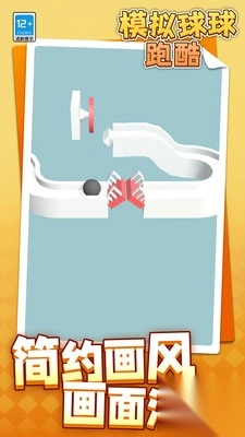 模拟球球跑酷1