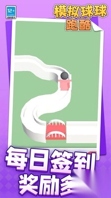 模拟球球跑酷2