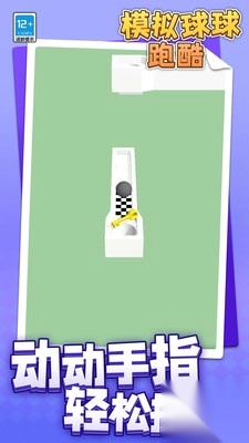 模拟球球跑酷3