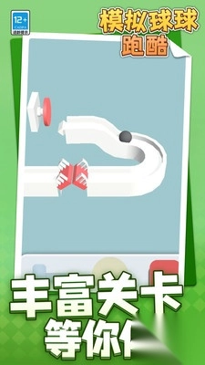 模拟球球跑酷4