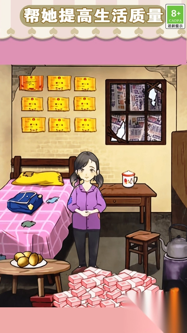 钱袋里的生活梦(2)