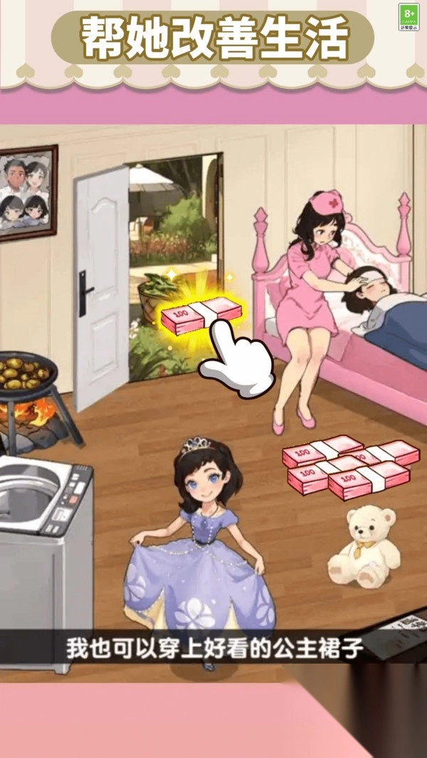 钱袋里的生活梦(3)