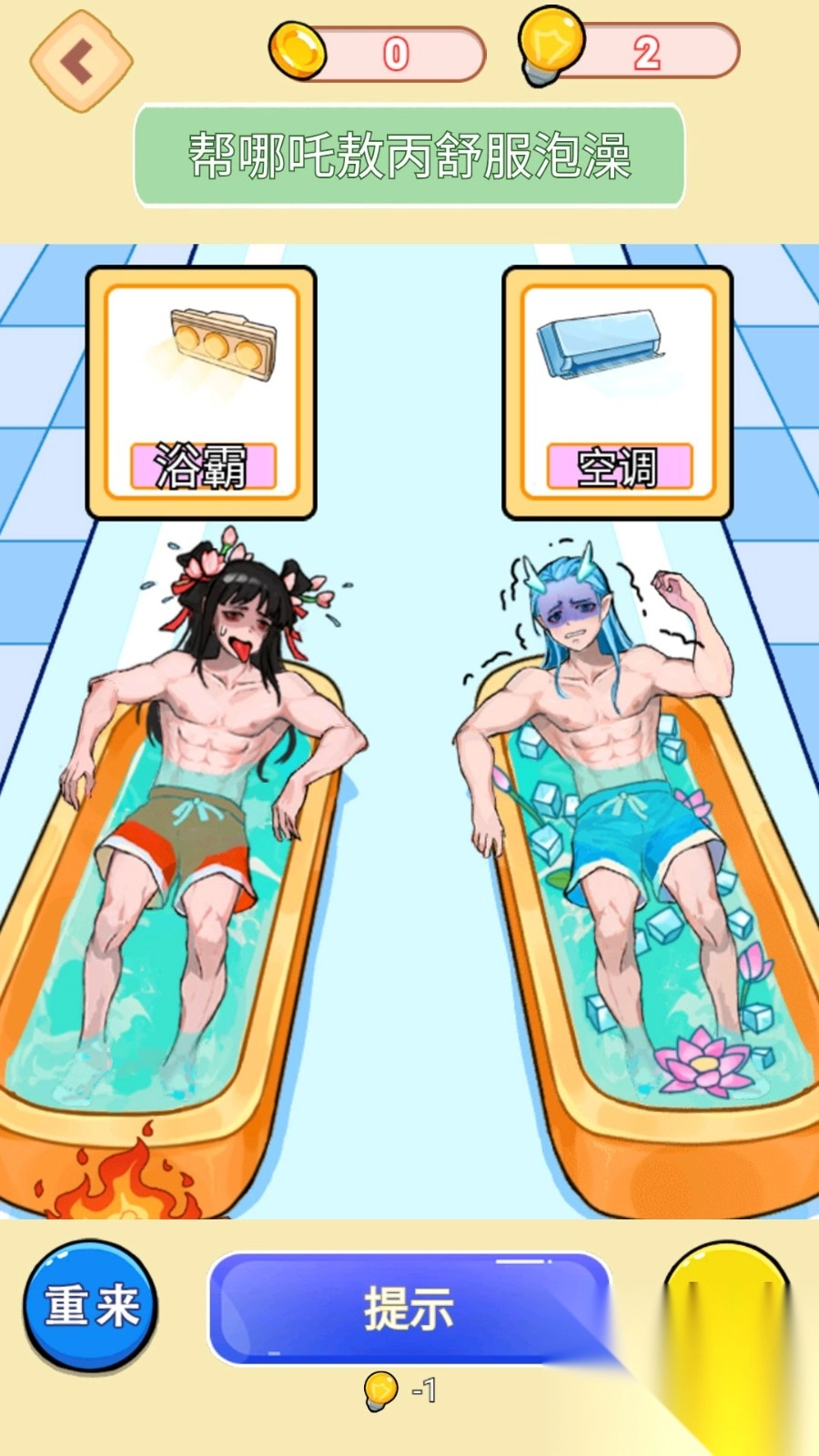 帮哪吒泡澡图2
