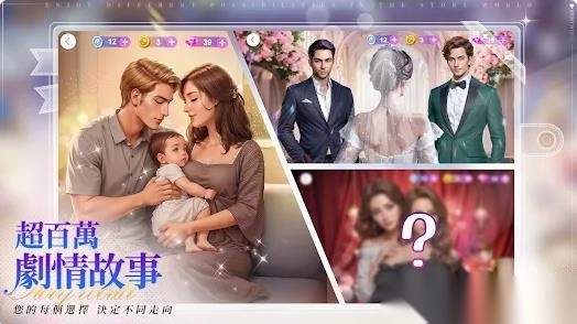 你的故事互动游戏图4