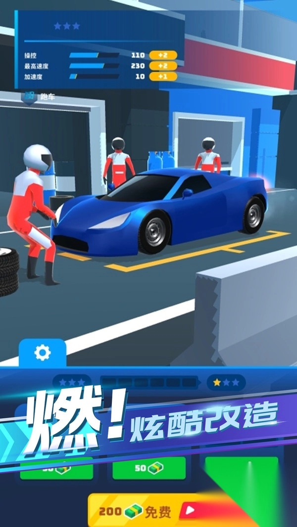 极速飞驰王者图4